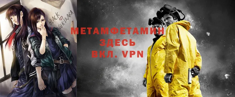 МЕТАМФЕТАМИН Methamphetamine  Вытегра 